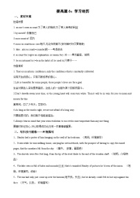 提高篇6：学习经历-2026年高考英语一轮复习读后续写讲练（全国通用）