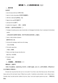 提高篇11：人与自然和谐共处（二）-2026年高考英语一轮复习读后续写讲练（全国通用）