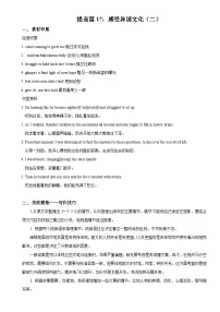 提高篇17：感受异国文化（二）-2026年高考英语一轮复习读后续写讲练（全国通用）
