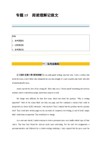 高考英语二轮专项训练-阅读理解记叙文15篇（学生版）