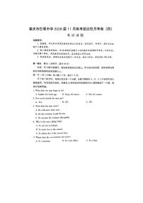 重庆市巴蜀中学2026届11月高考适应性月考（四）（图片版）英语试卷（含答案）