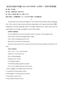 浙江省卓越高中联盟2025-2026学年高一上学期11月期中 英语试卷（学生版）