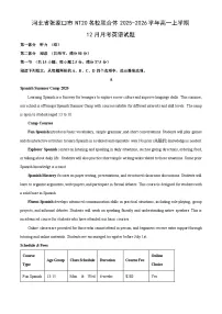 河北省张家口市NT20名校联合体2025-2026学年高一上学期12月月考英语试卷（学生版）
