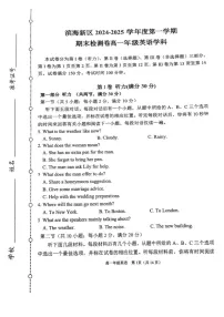 天津市滨海新区2024-2025学年高一上学期期末英语试卷