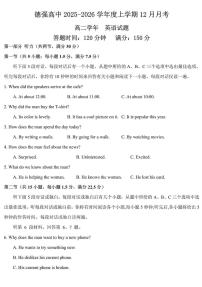 英语-黑龙江省德强高中2025-2026学年高二上学期12月月考试题及答案