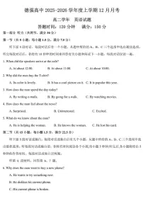 英语-黑龙江省德强高中2025-2026学年高二上学期12月月考试题及答案