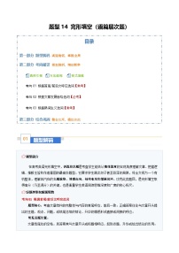 高考英语二轮讲义-完形填空（语篇层次题）（题型专练）（全国通用）（学生版）