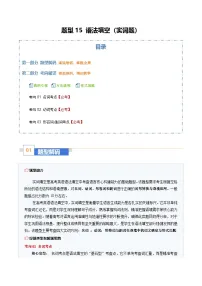 高考英语二轮讲义-语法填空（实词题）：探词形精要，定语境真义（题型专练）（全国通用）（学生版）