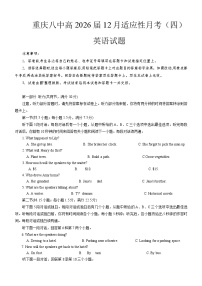 重庆市第八中学2025-2026学年高三上学期12月月考英语试卷（Word版附答案）