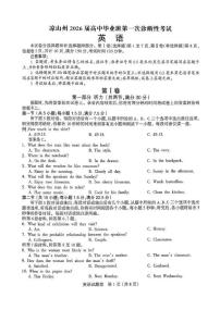 四川省凉山州2026届高三上学期第一次诊断性考试英语试卷（PDF版无答案）