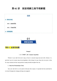 高考英语二轮复习-阅读理解之细节理解题（专项训练）（天津专用）（教师版）