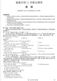 福建省百校联考2025-2026学年高三上学期11月联考英语试题及答案