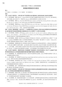 四川省百师联盟2026届高三年级上学期11月阶段检测英语试题及答案