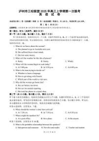 四川省泸州市三校联盟2025-2026学年高三上学期11月第一次联合考试英语试题及答案