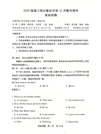 2025届全国T8 (八省八校)高三上学期12月联合测评英语试卷