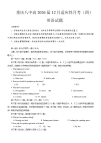 重庆市第八中学校2025-2026学年高三上学期12月月考英语试卷