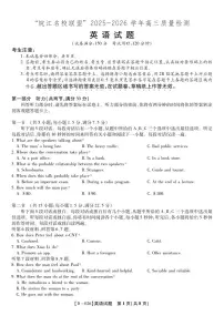 安徽省皖江名校联盟2025-2026学年高三年级上学期12月质量检测英语试卷（含答案）
