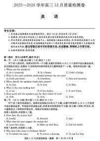 山西卓越联盟2026届高三上学期12月质量检测卷英语试卷（含答案）