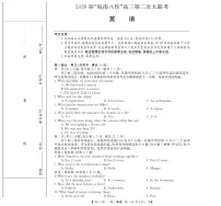 安徽省2026届皖南八校高三上学期第二次大联考英语试卷（含答案）