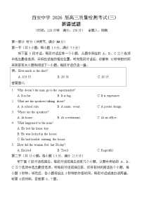 陕西省西安中学2025-2026学年高三上学期质量检测英语试卷（三）