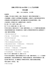 重庆市西南大学附属中学2026届高三上学期12月月考 英语试卷（含答案）