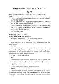 2026广东省华南师大附中高三上学期综合测试（一）英语含答案