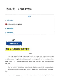 高考英语二轮复习-完形填空（专项训练）（北京专用）（教师版）