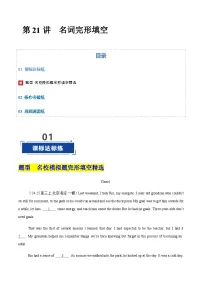 高考英语二轮复习-完形填空（专项训练）（北京专用）（学生版）