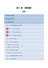 高考英语二轮复习-完形填空（复习讲义）（北京专用）（教师版）