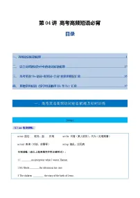 高考英语一轮复习-高考高频短语必背（复习讲义）（北京专用）（答案版）