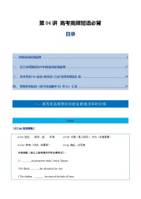 高考英语一轮复习-高考高频短语必背（复习讲义）（北京专用）（挖空版）