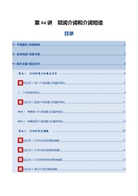 高考英语一轮复习-介词和介词短语（复习讲义）（北京专用）（学生版）