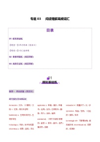 高考英语一轮复习-阅读理解高频词汇（练习）（教师版）