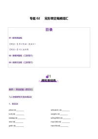 高考英语一轮复习-完形填空高频词汇（练习）（学生版）