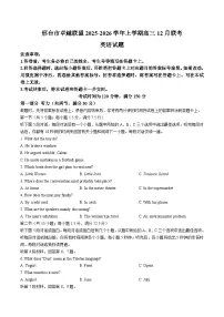 河北省邢台市卓越联盟2026届高三上学期12月联考 英语试卷