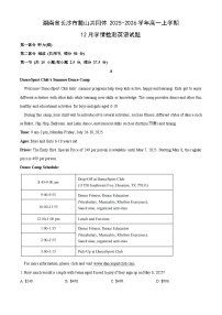 湖南省长沙市麓山共同体2025-2026学年高一上学期12月学情检测英语试卷（学生版）