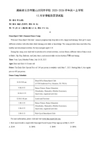 湖南省长沙市麓山共同体学校2025-2026学年高一上学期12月学情检测英语试卷（学生版）