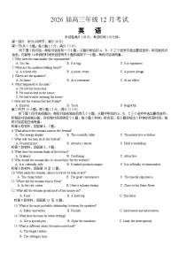 河北省2026届高三上学期12月联考英语试题（含答案）