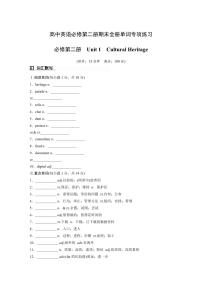 高中英语高考英语第二轮复习必修第二册期末全册单词专项练习含答案