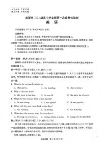 四川省成都市2026届高三上学期第一次诊断性检测（一诊）英语试题+答案+听力音频