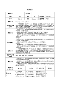 高中英语Lesson 2 Language Learning Tips教案