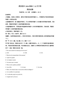 湖北省武汉市第四中学2026届高三上学期12月月考英语试卷（Word版附解析）