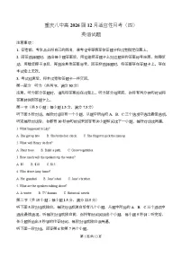 重庆市第八中学2026届高三上学期12月月考英语试卷（Word版附解析）