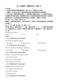 湖南省株洲市第一中学2025届高三上学期一模英语含听力B试卷（Word版附解析）