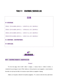 高考英语二轮复习-阅读理解之词义猜测题（练习）（教师版）
