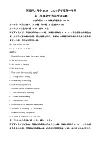 陕西师范大学附属中学2025-2026学年高三上学期期中考试英语试卷（Word版附答案）