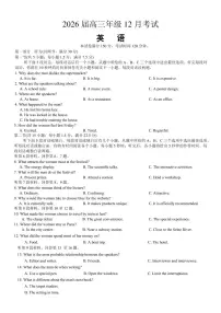 河北省2025-2026学年高三上学期12月联考（26-150C）英语试卷（含答案）