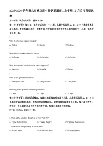 湖北省重点高中智学联盟2025-2026学年高二上学期12月月考英语试题