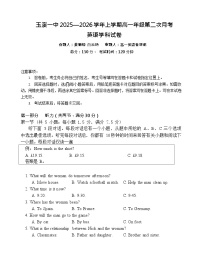 云南省玉溪第一中学2025-2026学年高一上学期12月月考英语试题