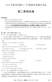 广西南宁市4+N联盟学校2025-2026学年高二上学期期中考试英语试卷
